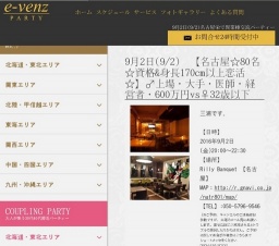9月2日(9/2)栄パーティ社会人サークルe-venz  