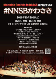 Niconico Sounds in BRASS国内自主公演2016「#NNSBかわさき」