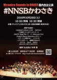 Niconico Sounds in BRASS国内自主公演2016「#NNSBかわさき」