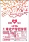 第23回東北大学医学祭