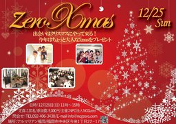 zero Xmas