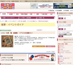 北見 隆 絵画展 〜アリスの王國から〜