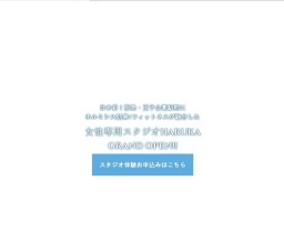 女性専用フィットネススタジオHARUKA