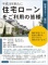 税金セミナー『住宅取得と税金還付』 1/14（土）【無料・要ご予約】