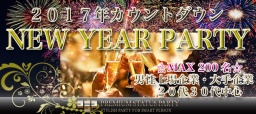 200名規模のカウントダウンパーティーin栄【12/31(土)22:00～】