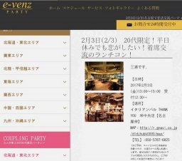 2月3日(2/3)栄パーティ社会人サークルe-venz  