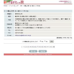 大暮山分校 白い紙ひこうき大会