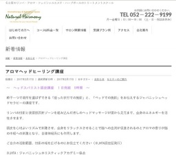 【４月２０日アロマヘッドヒーリング講座】