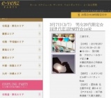 3月7日(3/7)名古屋パーティ社会人サークルe-venz  