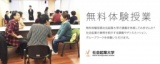 3/11 (土) 社会を変える起業家になる。あなたの姿が勇気になる。社会起業大学 無料体験講座