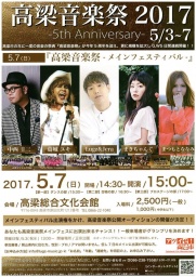 高梁音楽祭2017