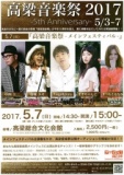 高梁音楽祭2017