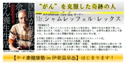 ケイ素健康塾ｉｎ伊東温泉（がんセミナー＆健康交流会）