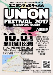 UNION FESTIVAL 2017 | 10月1日(日) | ユニオンフェスティバル