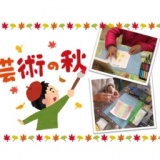 【横浜市・都筑区】子どもの感性を磨く☆はじめてのパステルアート～秋をテーマに描いてみよう！...