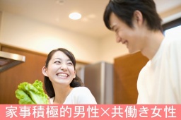 10月7日（土）19時～岐阜市ふれあい福寿会館《家事積極的参加男性》×《共働き希望女性》婚活お...
