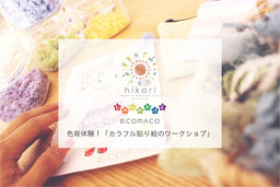 11/19は「いい育児の日」信州子育て応援プロジェクトワークショップ開催！