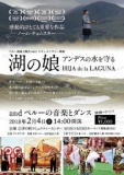 「湖の娘～アンデスの水を守る HIJA de la LAGUNA 」上映 and ペルーの音楽とダンス