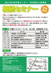 相続セミナー「不動産と相続の事情」