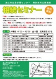 相続セミナー「不動産と相続の事情」