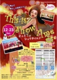 歌・ダンス・コントなど「ディス・イズ・ショウタイム」