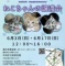 ねこちゃんの譲渡会