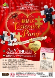 しょうばら縁結び - 大結びイベント『縁結び Valentine Party』～私のHeartに火をつけて～-イベ...