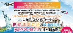 6ヶ国語スーパーマルチリンガルが教える「世界基準英語」