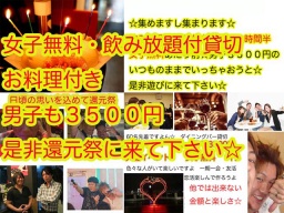 Ｒ祭り☆4.21(土)新宿共催交流パーティ半立食イベント☆Ｒバー貸切です☆彡