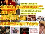 Ｒ祭り☆4.21(土)新宿共催交流パーティ半立食イベント☆Ｒバー貸切です☆彡