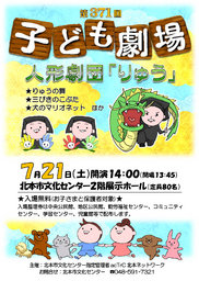 第371回子ども劇場★人形劇団「りゅう」