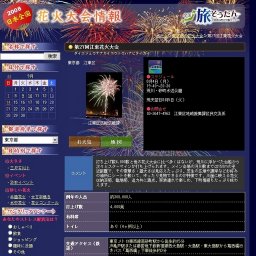 第27回江東花火大会