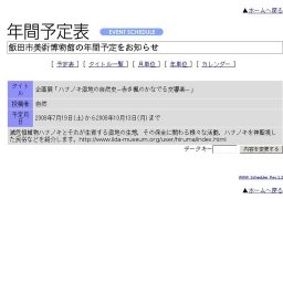 企画展「ハナノキ湿地の自然史−赤き楓のかなでる交響楽−」