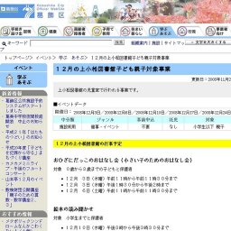 １２月の上小松図書館子ども親子対象事業