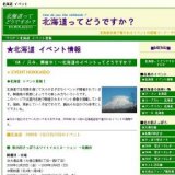 支笏湖氷濤まつり