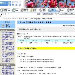 ３月の立石図書館子ども親子対象事業
