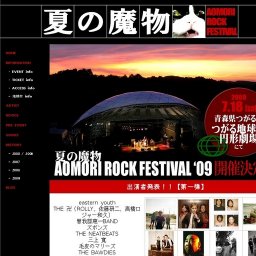 AOMORI ROCK FESTIVAL '09～夏の魔物～