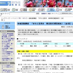 地域活動講座 「まちに活気を 商店街応援団結成！（全3回）」