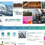 横浜開港150周年記念テーマイベント「開国博Y150」