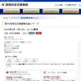 第162回東京芸術劇場名曲シリーズ - 読売日本交響楽団