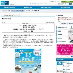 東京まちさんぽ