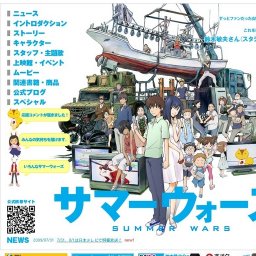 映画「サマーウォーズ」公開