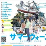 映画「サマーウォーズ」公開