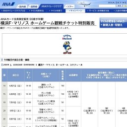 ANAカード会員限定販売 SS席が半額！横浜F・マリノス ホームゲーム観戦チケット特別販売