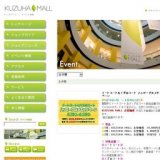 イートコート＆くずはコート ハッピーグルメキャンペーン