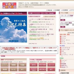 お中元早期受注会