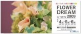 FLOWER DREAM in TOKYO 2009（フラワードリーム）開催！