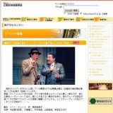 劇団NLT公開舞台稽古「ハーヴィーからの贈り物」に200名ご招待