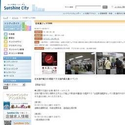 日本酒フェア2008