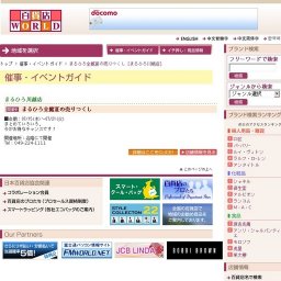 まるひろ全館夏の売りつくし